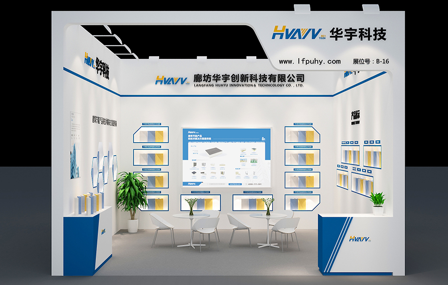 華宇科技2024中國(高碑店)國際門窗博覽會、2024中國（高碑店）國際綠色健康建筑大會，精彩回顧！